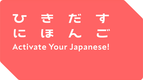 Activate Your Japanese!