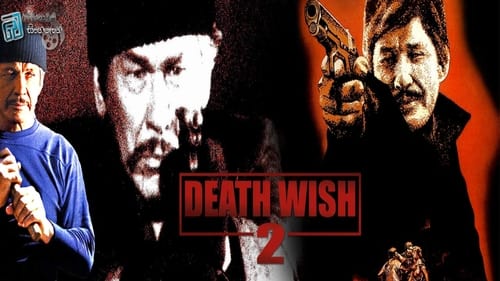 Death Wish II - When murder and rape invade your home, and the cops can't stop it... This man will. His way. - Azwaad Movie Database