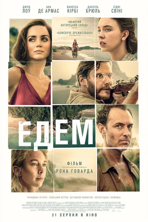 Едем / Eden (2025) TMDB poster