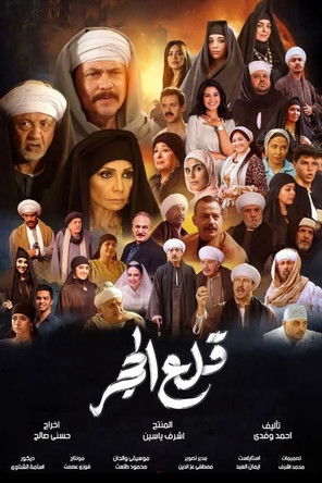 Escena 4 de قلع الحجر