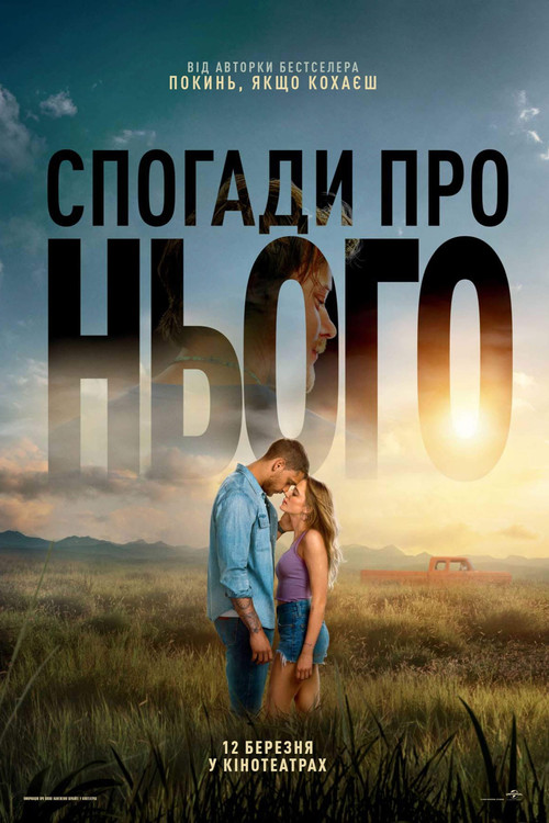 Спогади про нього / Reminders of Him (2026) TMDB poster