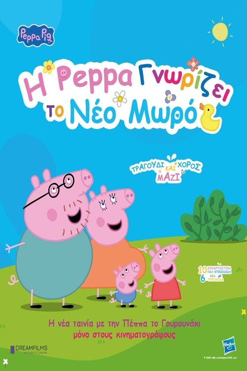 Η Peppa Γνωρίζει το Νέο Μωρό