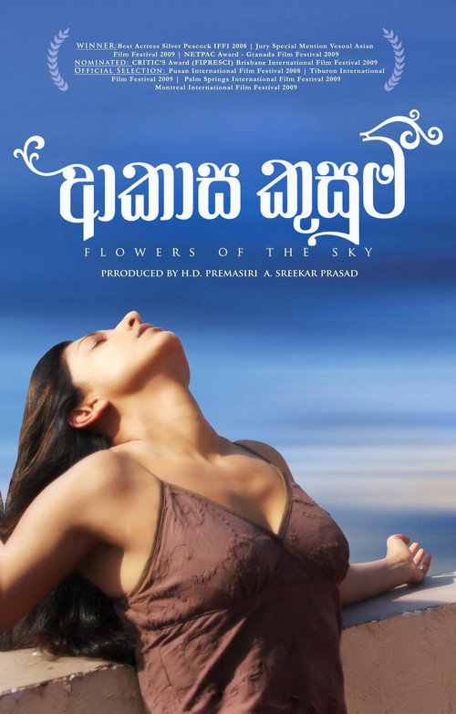 ආකාස කුසුම්