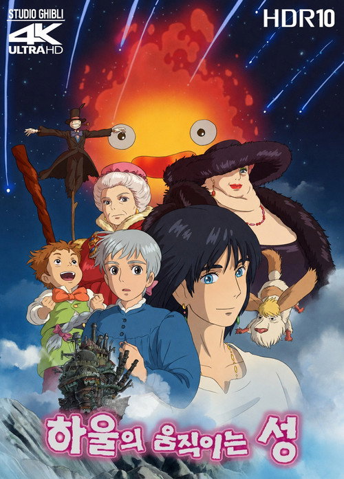 Howl's Moving Castle