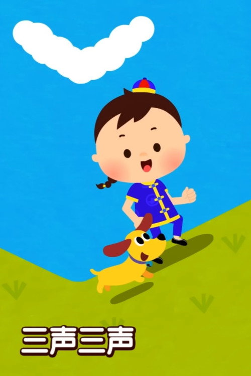 汉语拼音教学歌
