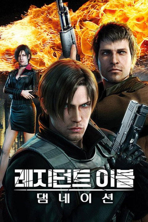 레지던트 이블: 댐네이션 포스터