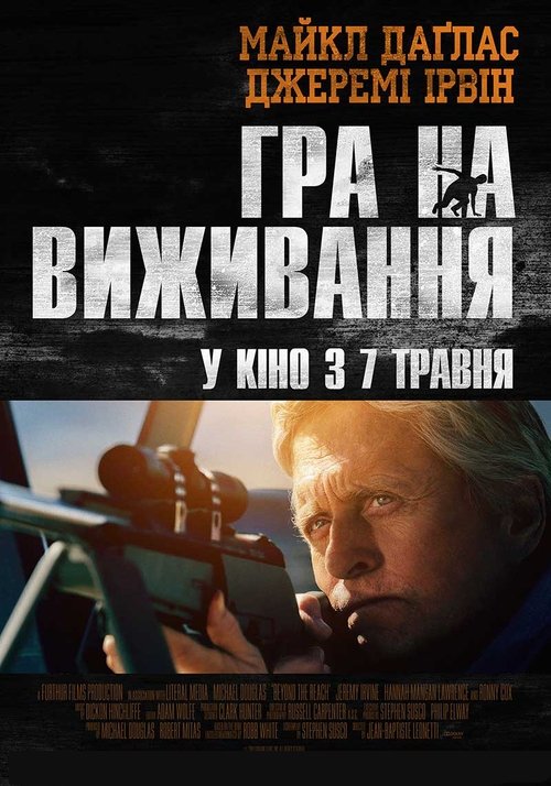 Гра на виживання / Beyond the Reach (2014) TMDB poster