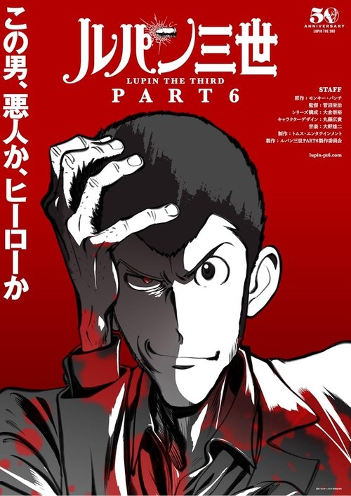Lupin the 3rd Part 6 cover