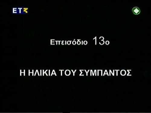 Episode 13