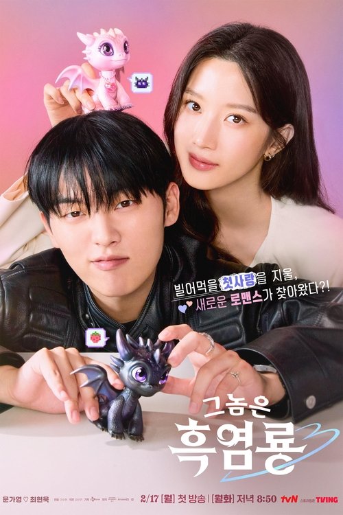 My Dearest Nemesis (2025) บอสตัวร้าย นายยอดรัก