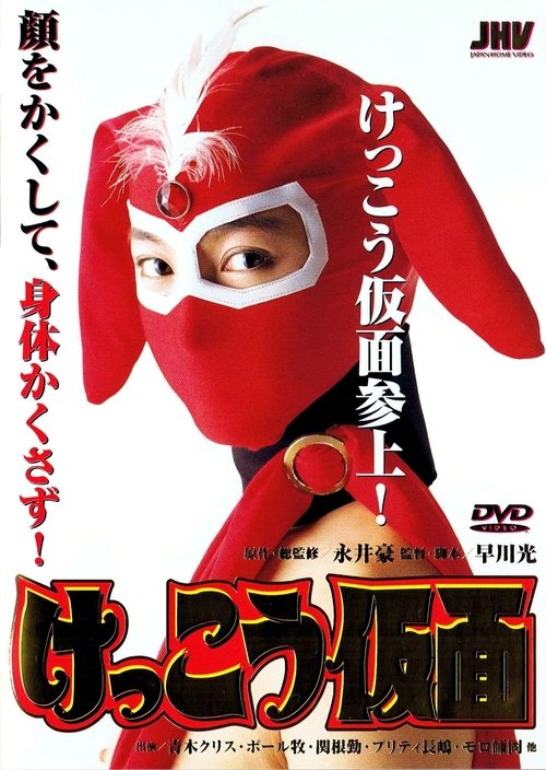 Kekko Kamen movie poster player