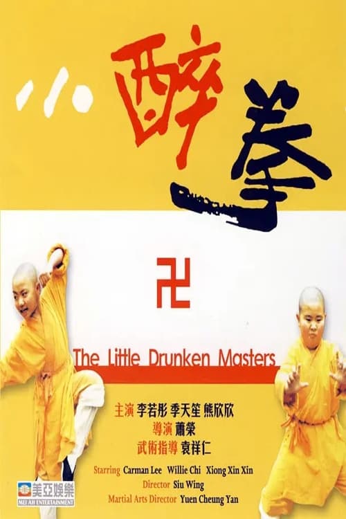 The Little Drunken Masters (1995)