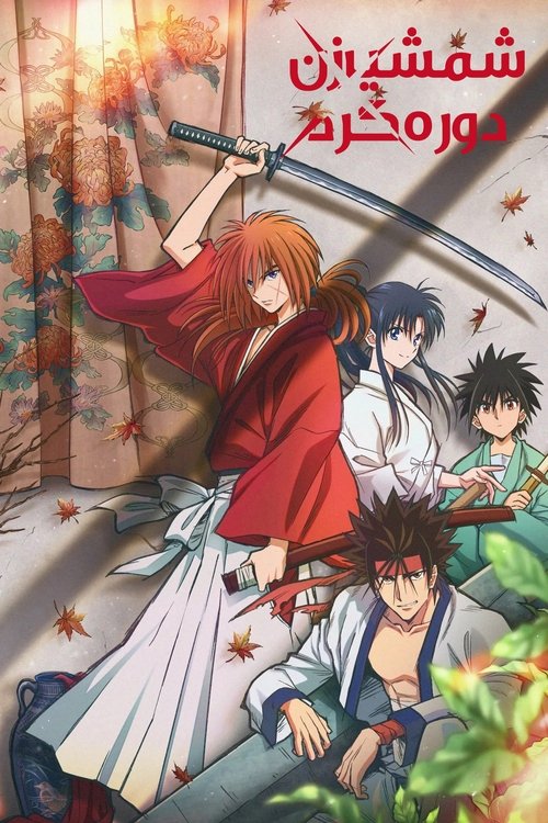 Poster de la saison 0