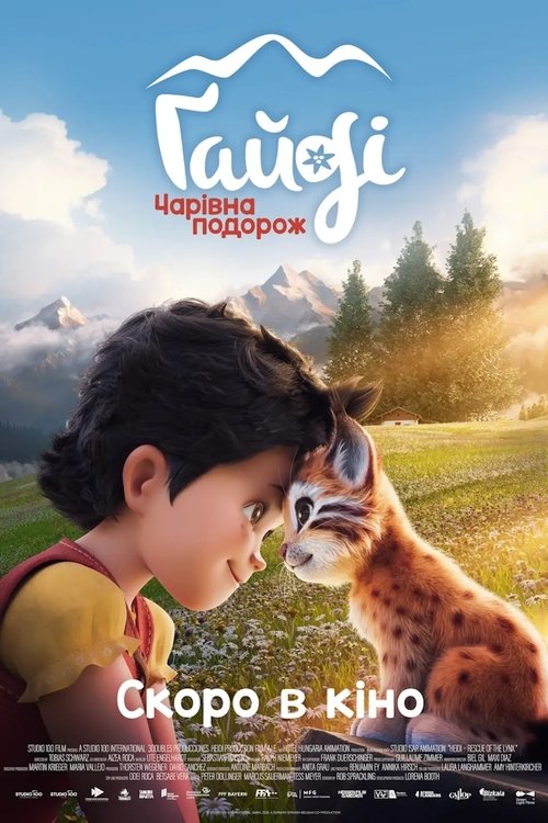 Гайді. Чарівна подорож / Heidi - Die Legende vom Luchs (2025) TMDB poster