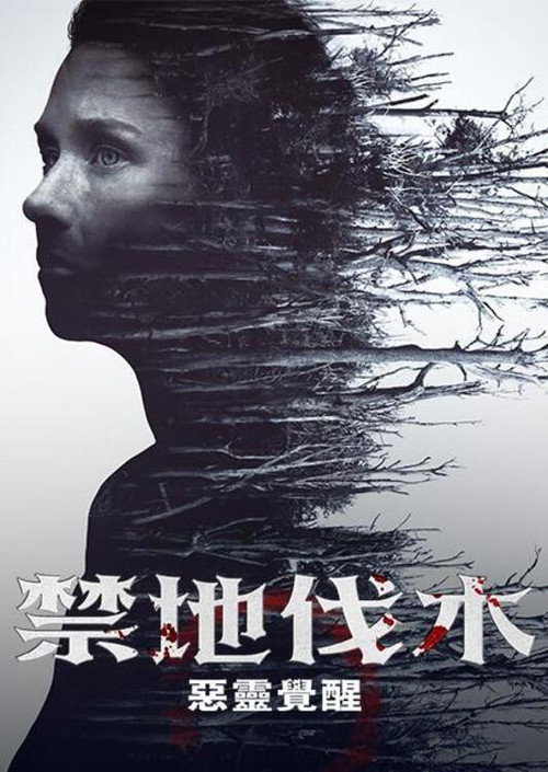 The Arborist poster