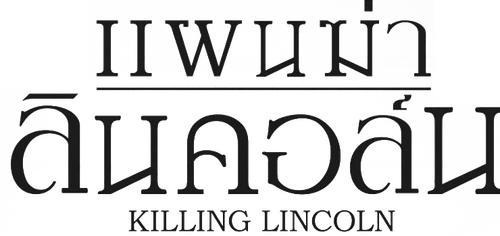 Killing Lincoln