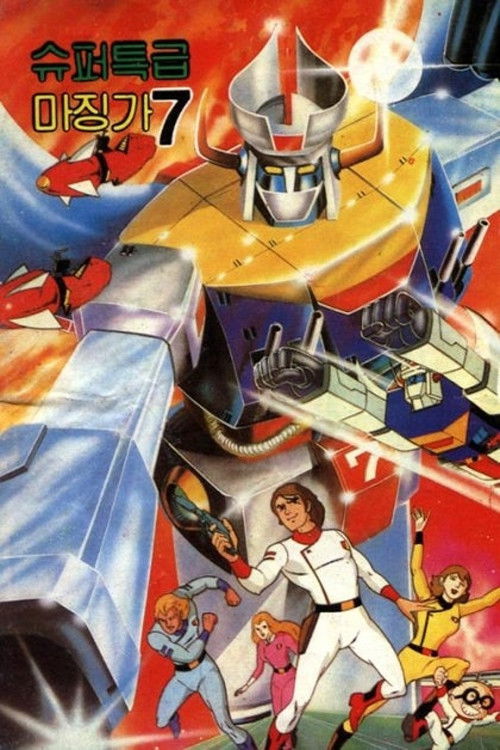 Protectors of Universe poster