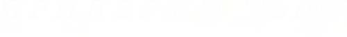 Придержи тьму