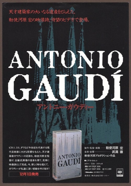 アントニー・ガウディー (1984) poster
