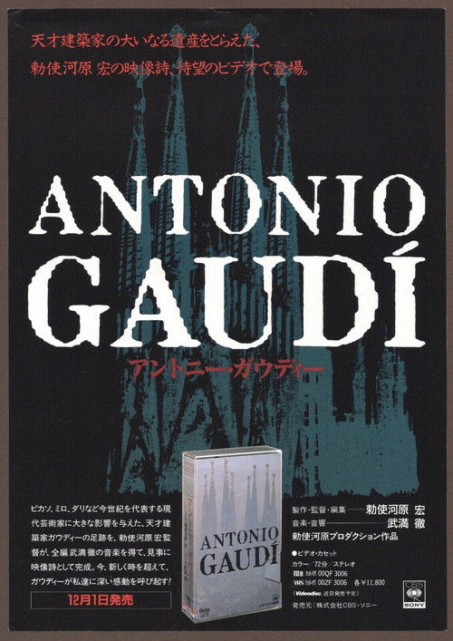 Antonio Gaudí poster