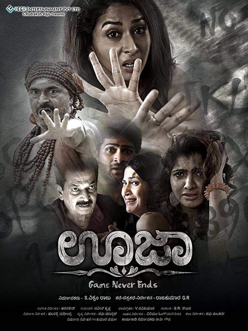 ಊಜಾ (2015) poster