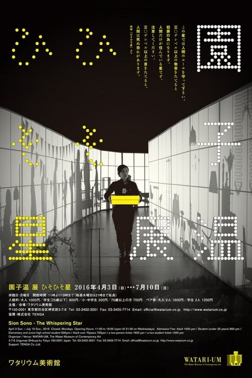 ひそひそ星 (2015) poster