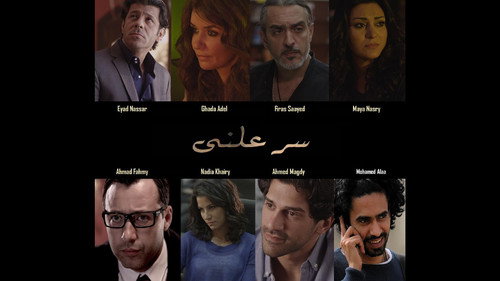 سر علني - Season 1 Backdrop Blur