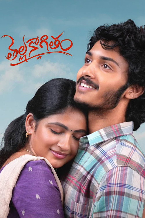 Thella Kaagitham