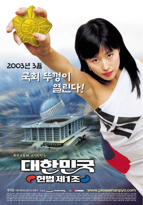 대한민국 헌법 제1조 (2003)