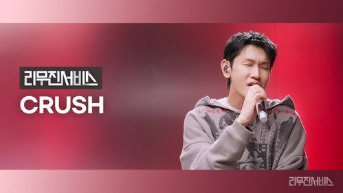 Crush