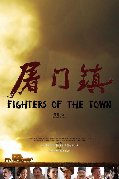 屠门镇之金色山谷 (2016) poster