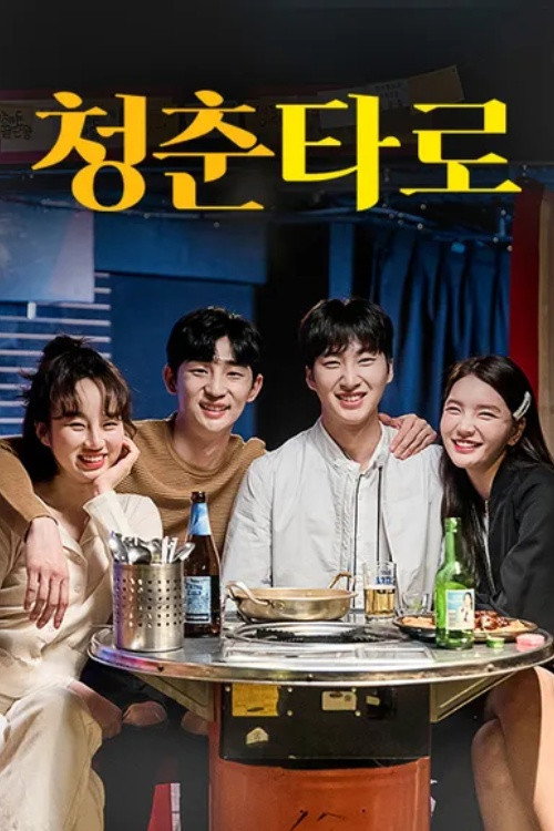Poster (Koreanisch)
