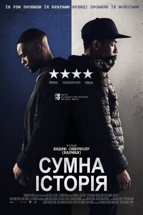 Сумна історія / Blue Story (2019) TMDB poster
