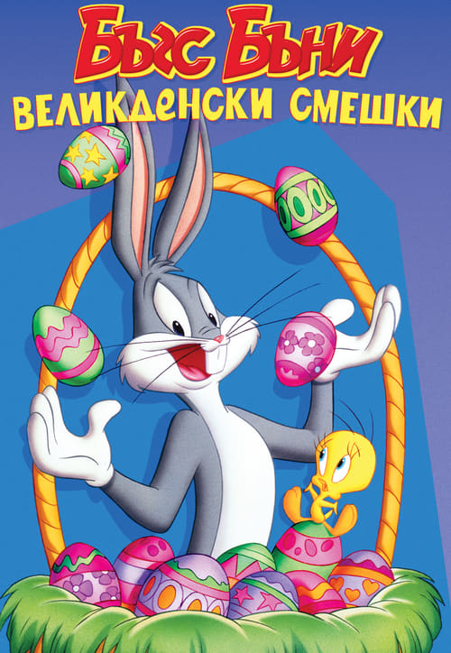 Bugs Bunny’s Easter Funnies