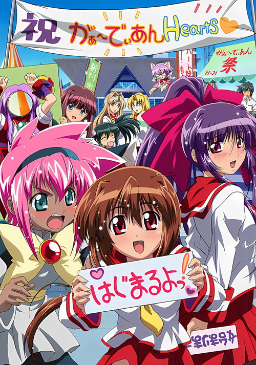 Guardian Hearts! Power UP! (2005)