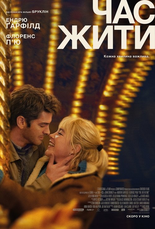 Час жити / We Live in Time (2024) TMDB poster
