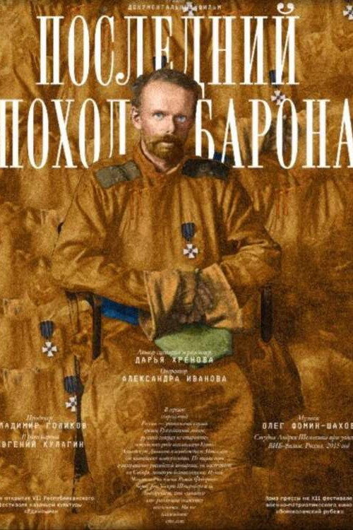 The Last Campaign of the Baron