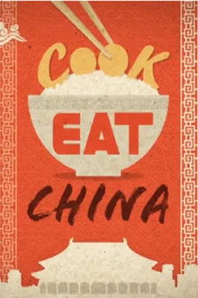 美食中国