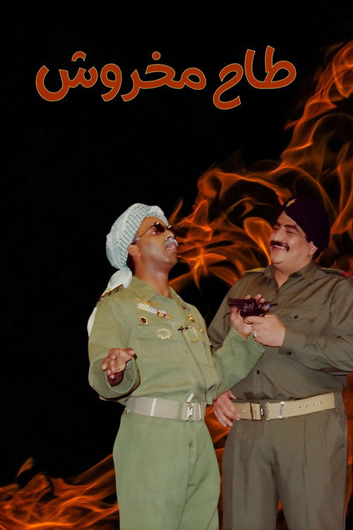 Taah Makhroush poster