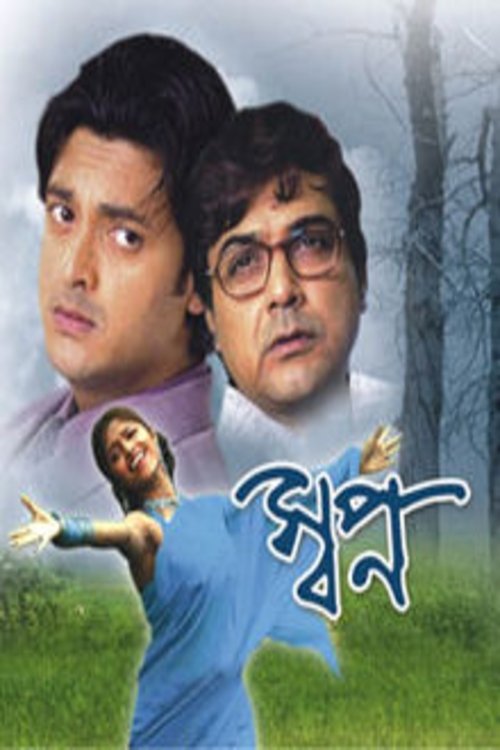 Swapno: The Dream movie poster player