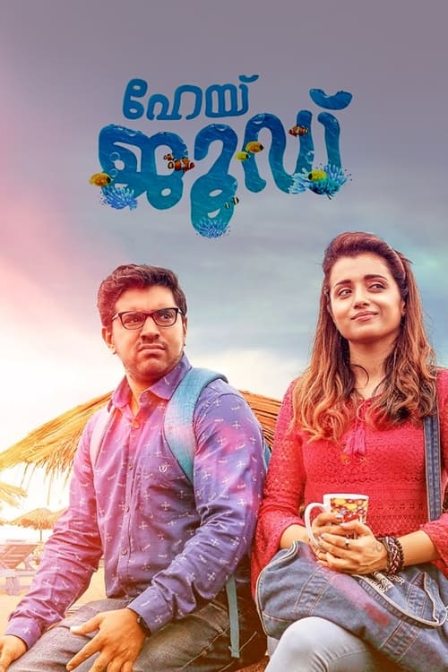 Poster ഹേയ് ജൂഡ് 2018