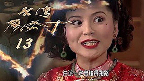 Episode 13