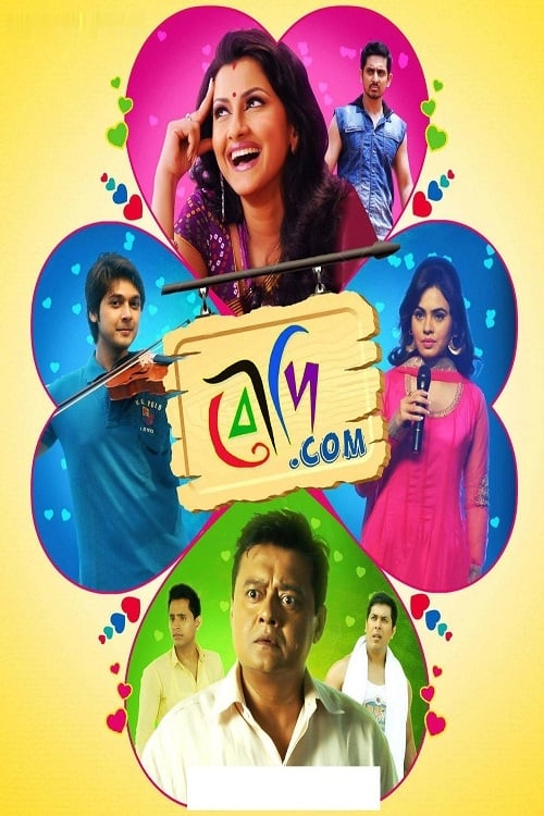 বৌদি.কম (2015)