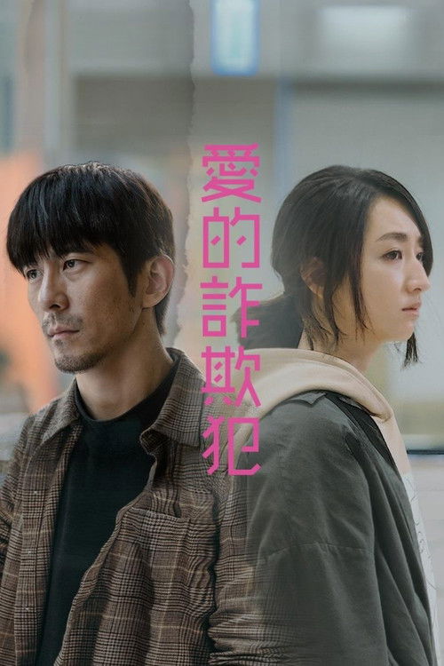 What Con Lovers Do poster