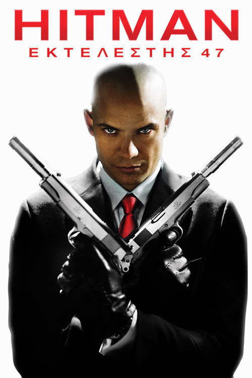 Αφίσα Hitman: Εκτελεστής 47