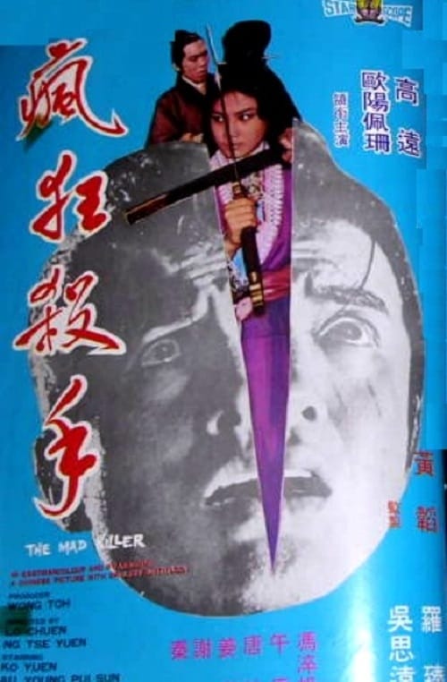 Poster 瘋狂殺手 1971
