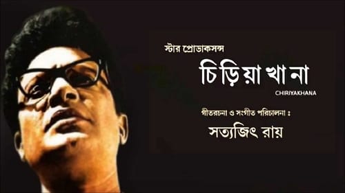 Chiriakhana (1967) Bengali Movie Download & Watch Online WEB-DL 480p, 720p & 1080p