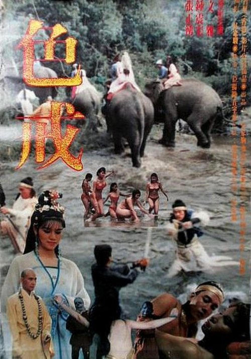 Se jie (1991) poster