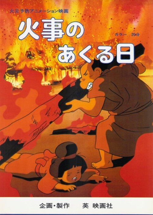Kaji no Akuruhi (1985) poster