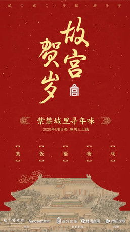 Escena 3 de 故宫贺岁